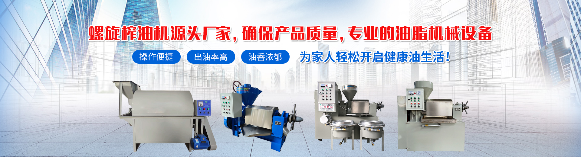 全自動榨油機(jī)